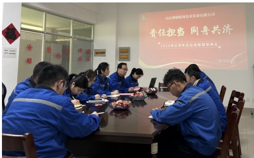 責(zé)任擔(dān)當(dāng)，同舟共濟(jì)｜博研粉體召開2024年度工作總結(jié)會(huì)議