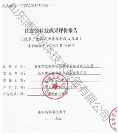 博研粉體智能節(jié)能物料破碎裝備科技成果評(píng)價(jià)達(dá)到國(guó)內(nèi)先進(jìn)水平